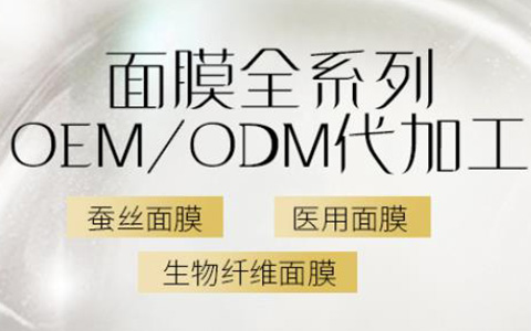 化妆品OEM/ODM的区别